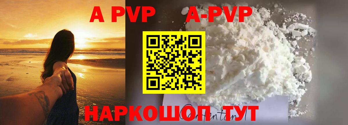A-PVP Crystall Моздок