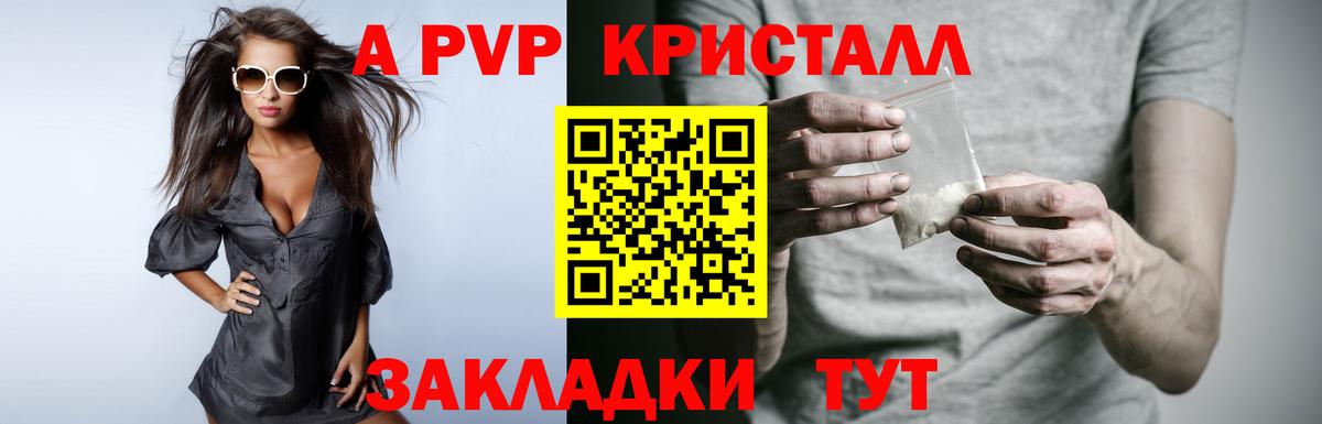 A-PVP Соль  Альфа ПВП Соль  A PVP  Моздок  Вход с VPN  Alfa_PVP VHQ 