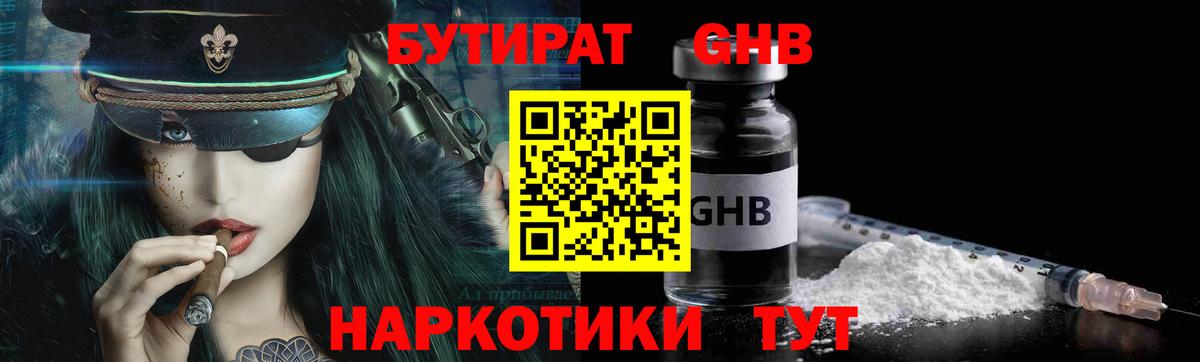 Бутират жидкий экстази Моздок