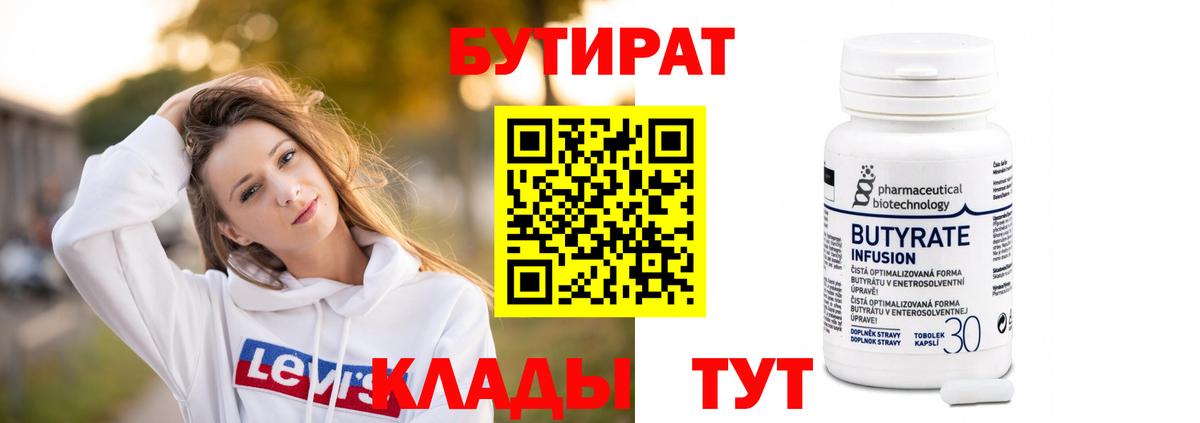 Бутират GHB  Бутират  Моздок  Вход с VPN 