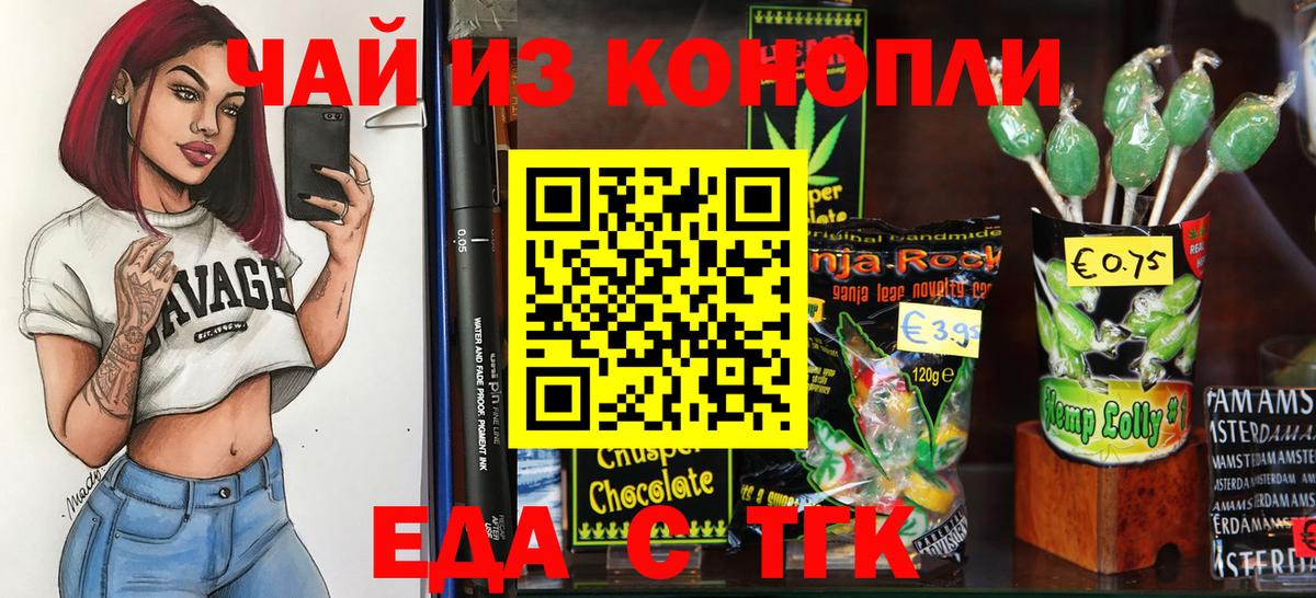 Печенье с ТГК конопля  Вход с VPN  Моздок 