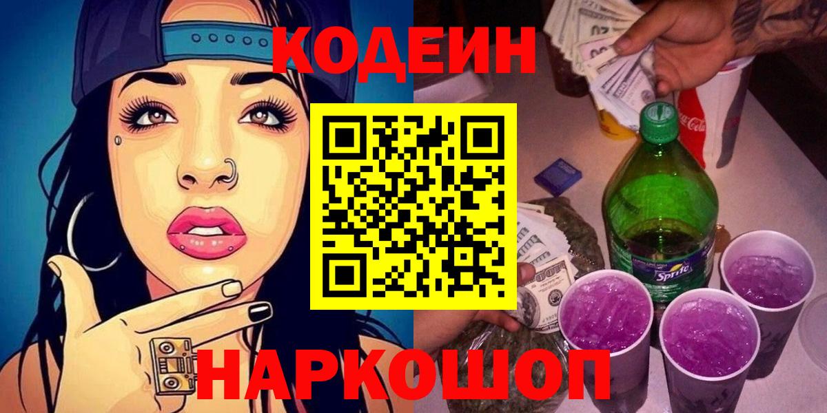 Codein Purple Drank Моздок