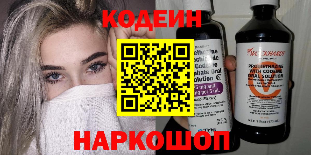 Кодеин напиток Lean (лин)  Кодеин напиток Lean (лин)  Моздок  Вход с VPN 